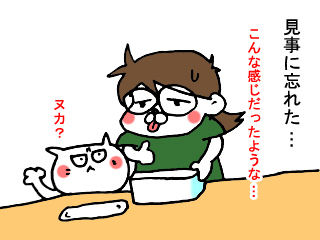 ぬか漬け中 (5)