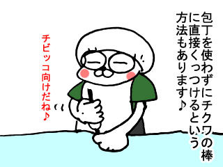 カマボコとチクワ (11)