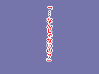 もう一回いいですか? (2)