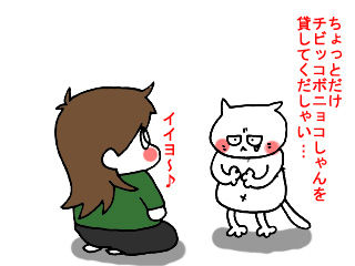 リアル・チビッコボニョコ