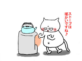 I Love ストーブ (1)