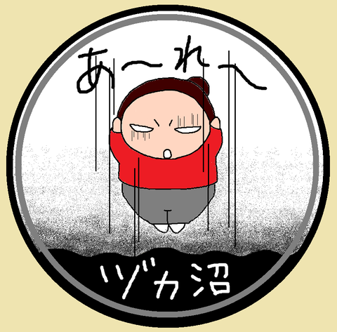 zukanuma
