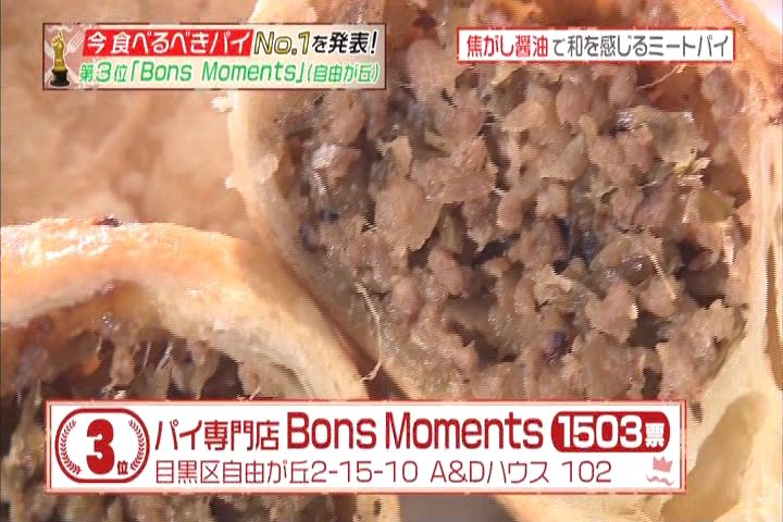 Tbs 王様のブランチ で放送されました ボン モマン パイ専門店bons Momentsのブログ Tbs 王様のブランチ で放送されました ボン モマン パイ専門店bons Momentsのブログ