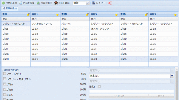 アトラ用マナレヴレシピ