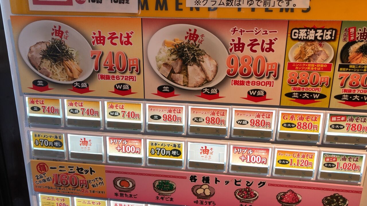 一二三 油そば ｔｈｅ 仙台生活 仙台の情報発信