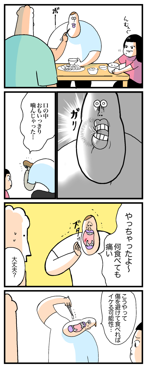 口の中噛んだら地獄の連鎖が起きたよ 今日もブブはからまわり Powered By ライブドアブログ 口の中噛んだら地獄の連鎖が起きたよ 今日もブブはからまわり Powered By ライブドアブログ
