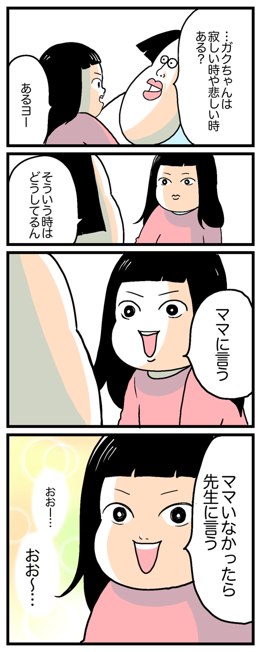 5歳娘なりのサミシイ ツライ時の対処法 今日もブブはからまわり Powered By ライブドアブログ