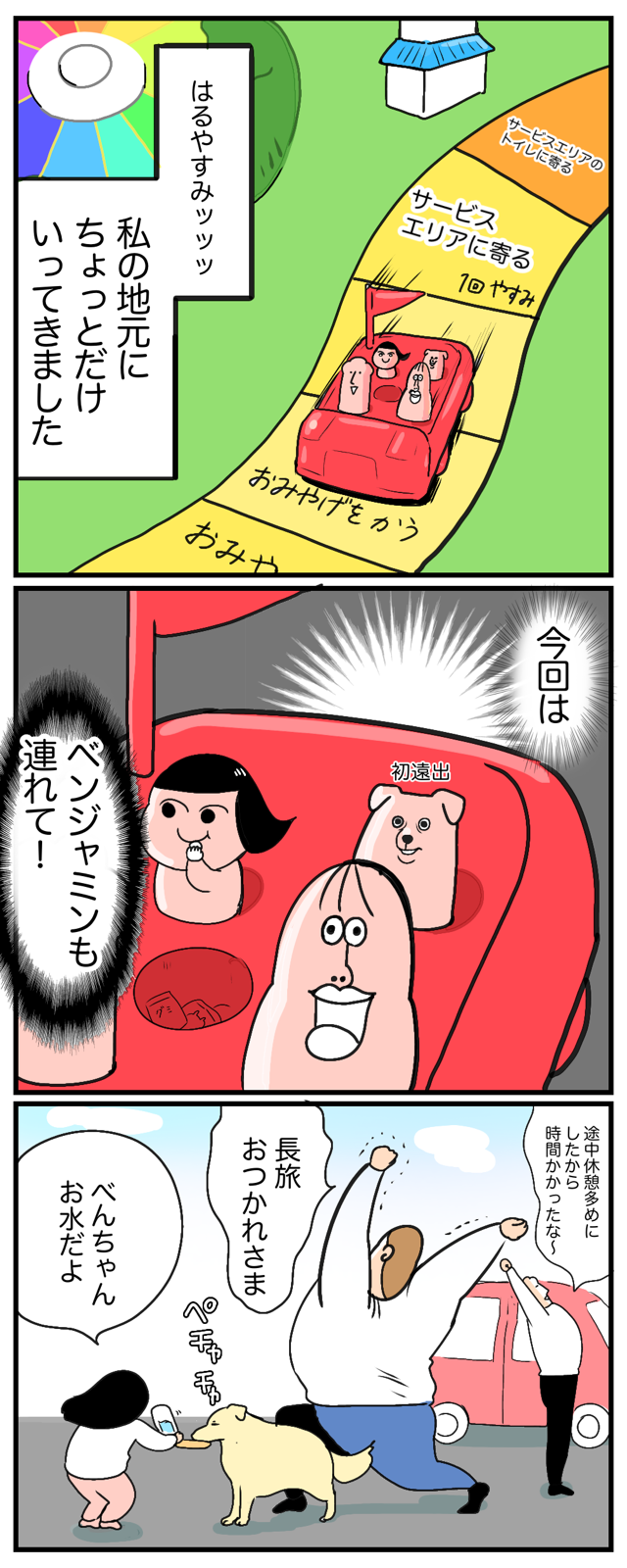 🌸ベンジャミン、初めての遠出旅🐕 : 今日もブブはからまわり