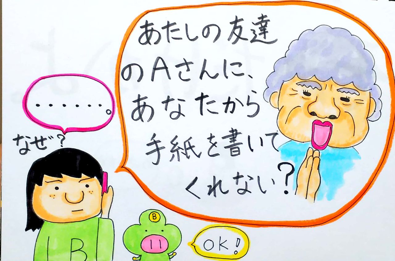 ばーちゃんの友達に手紙を書く ブーブーブロッコリー 森を食らう