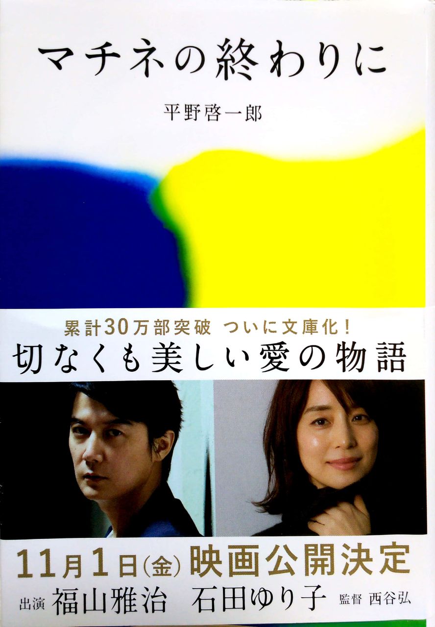 福山雅治主演で映画化 マチネの終わりに 平野啓一郎 この本 14 ブーブーブロッコリー 森を食らう