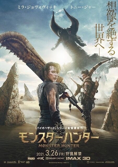 Mhw 映画モンスターハンターのポスターがめっちゃかっこいい ノーコン速報