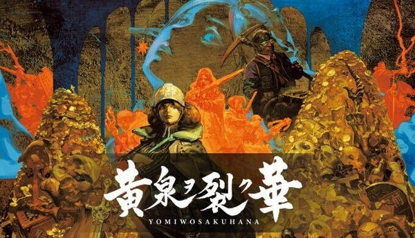 黄泉ヲ裂ク華 デモンゲイズは挫折したけどこのゲーム楽しめるかな ノーコン速報