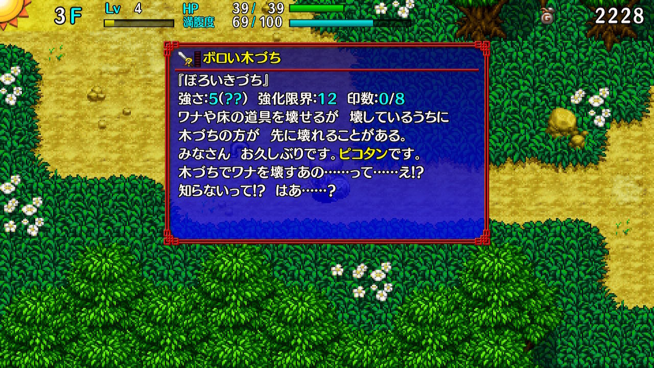 風来のシレン5 シレン5のテキストが滑りまくってるんだが ノーコン速報