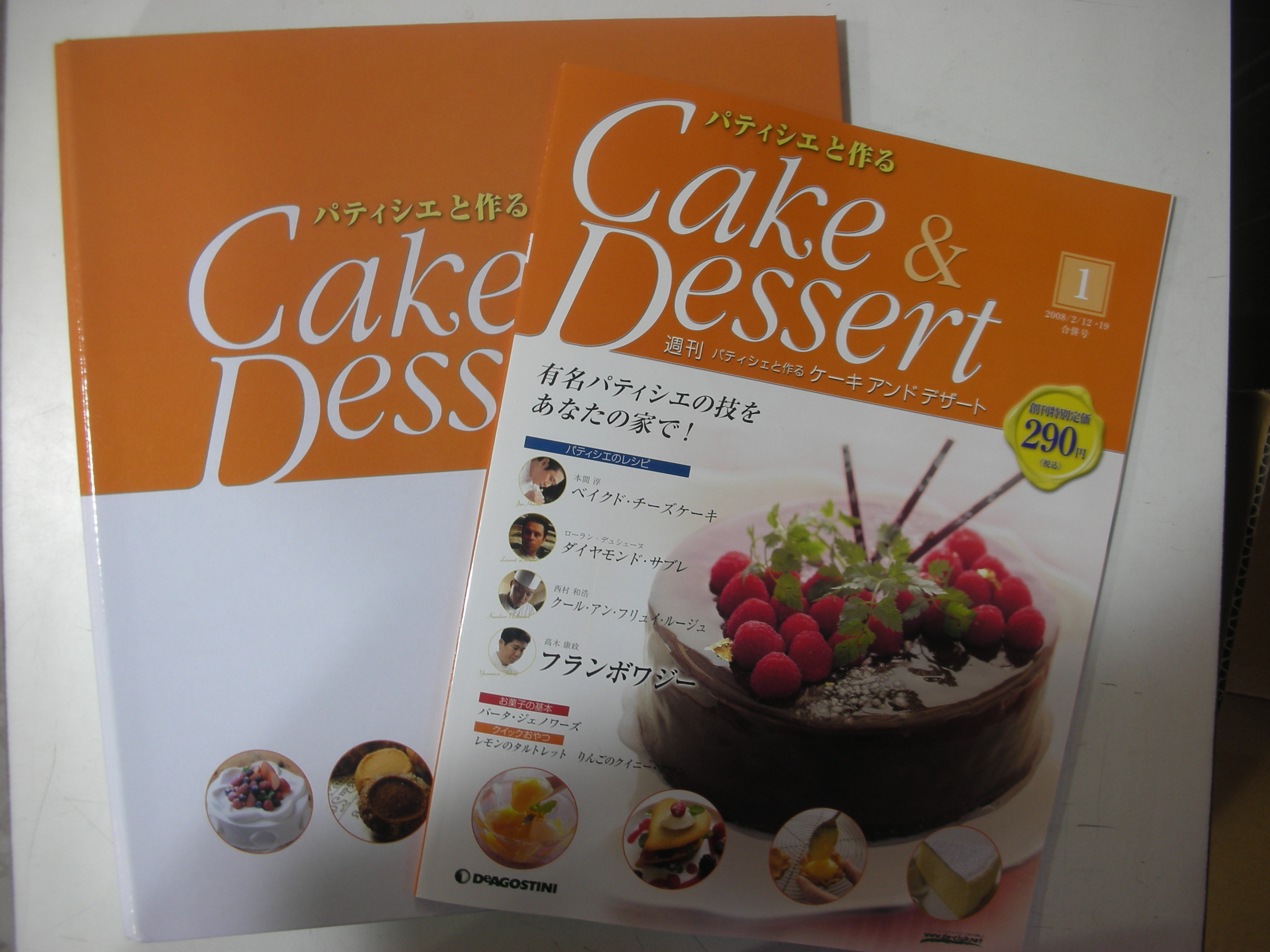 デアゴスティーニ『週刊パティシエと作るCake＆Dessert』