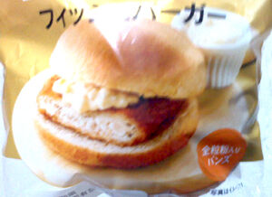 伊藤製パン フィッシュバーガー 21年版 なんとなく本とか酒とかのblog 伊藤製パン フィッシュバーガー 21年版 なんとなく本とか酒とかのblog
