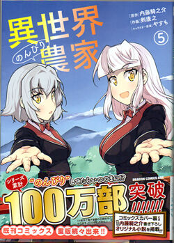 漫画 異世界のんびり農家 第五巻 年一月発刊 なんとなく本とか酒とかのblog