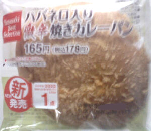 ヤマザキ ハバネロ入り激辛焼きカレーパン なんとなく本とか酒とかのblog ヤマザキ ハバネロ入り激辛焼きカレーパン なんとなく本とか酒とかのblog