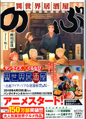 小説 異世界居酒屋のぶ 第一巻 なんとなく本とか酒とかのblog