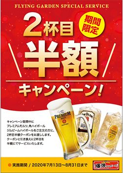 200722フライングガーデン
