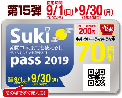190830すき家