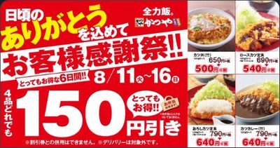 200806かつや
