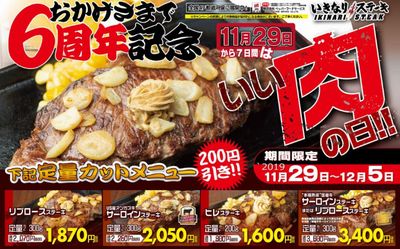 191126いきなりステーキ