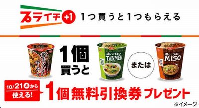セブンイレブン 無料引換券 蒙古タンメン中本を買うと無料引換券プレゼント 10 まで お得お得ドットコム Com セブンイレブン 無料引換券 蒙古タンメン中本を買うと無料引換券プレゼント 10 まで お得お得ドットコム Com