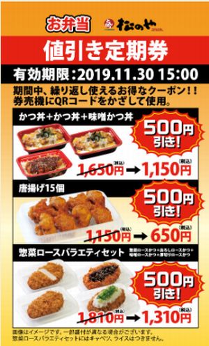 191004松のや