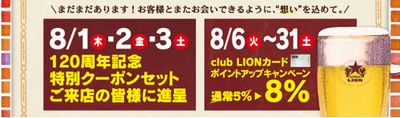 190703サッポロライオン02