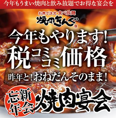 191111焼肉きんぐ