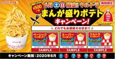 200606ロッテリア01