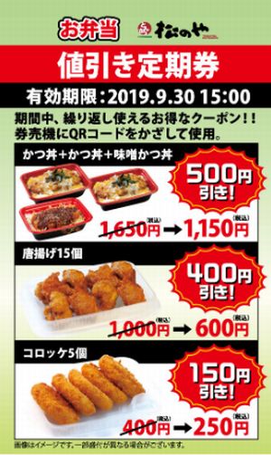 190802松のや