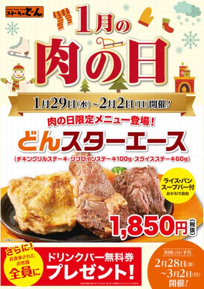 200123ステーキのどん