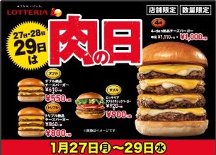 200125ロッテリア