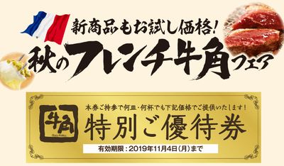 190910牛角