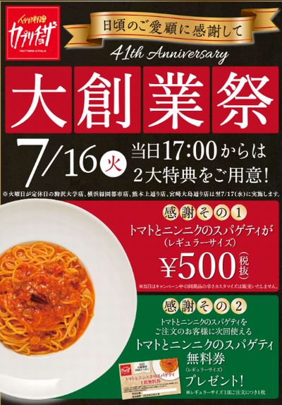 190712カプリチョーザ