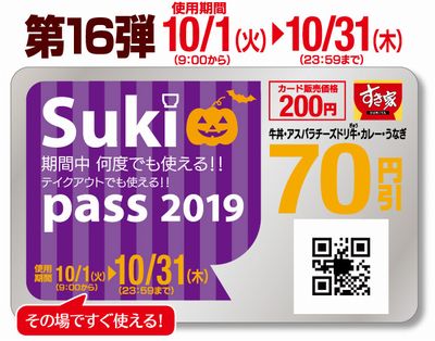 190927すき家