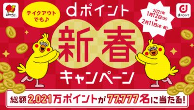 210113すかいらーくグループ