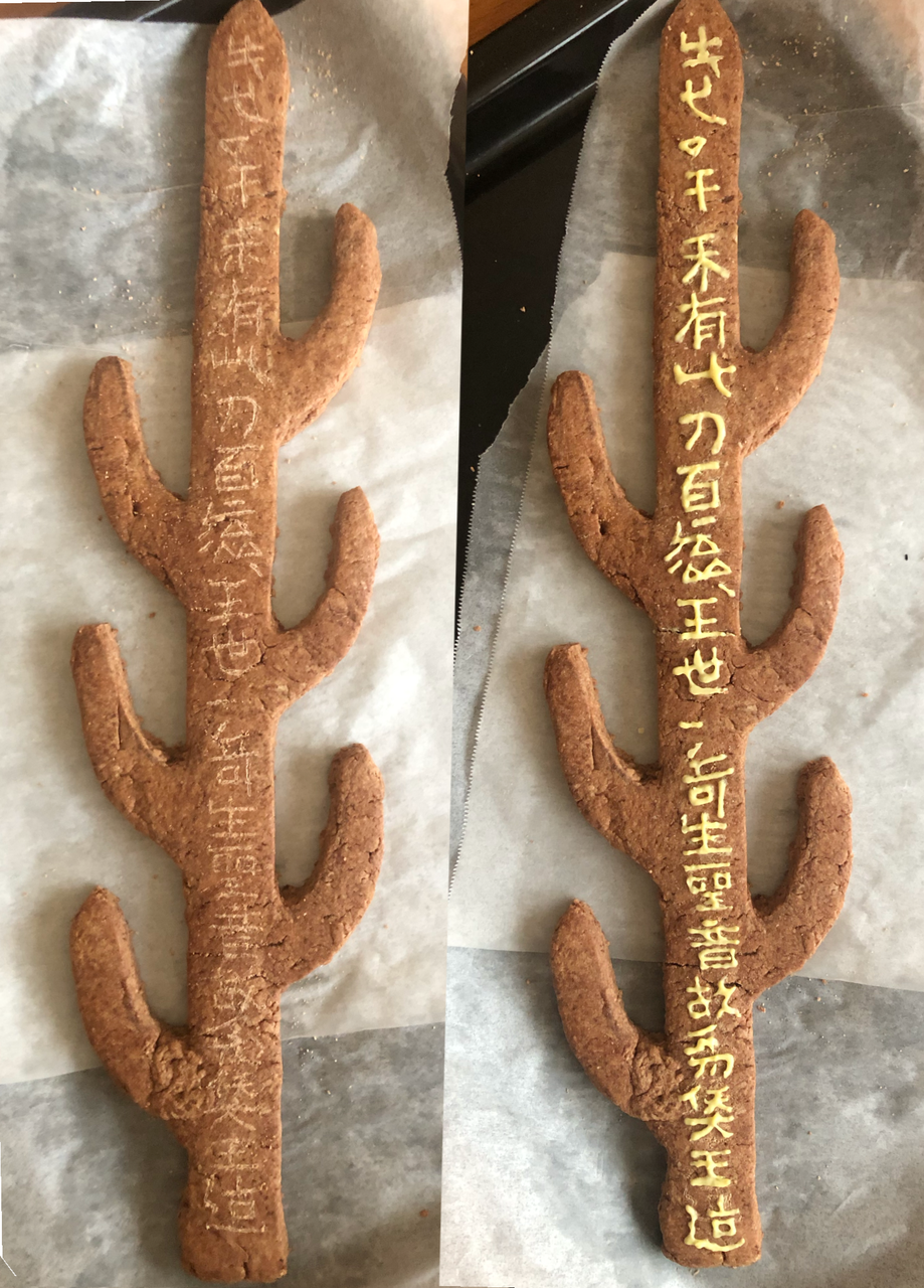 七支刀クッキーを作る : 唐沢ジャンボリー