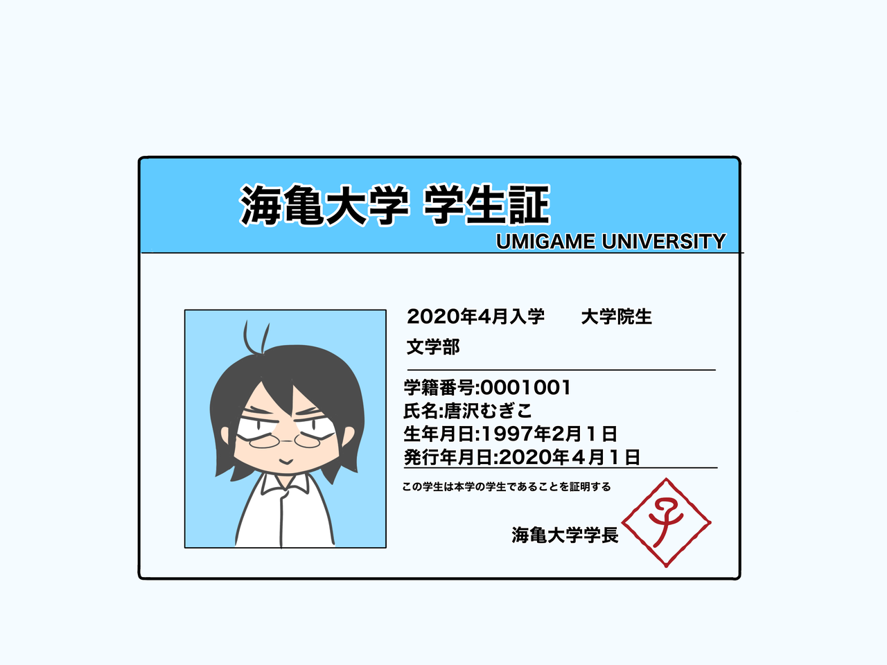 学生証の写真に納得いくことはない : 唐沢ジャンボリー