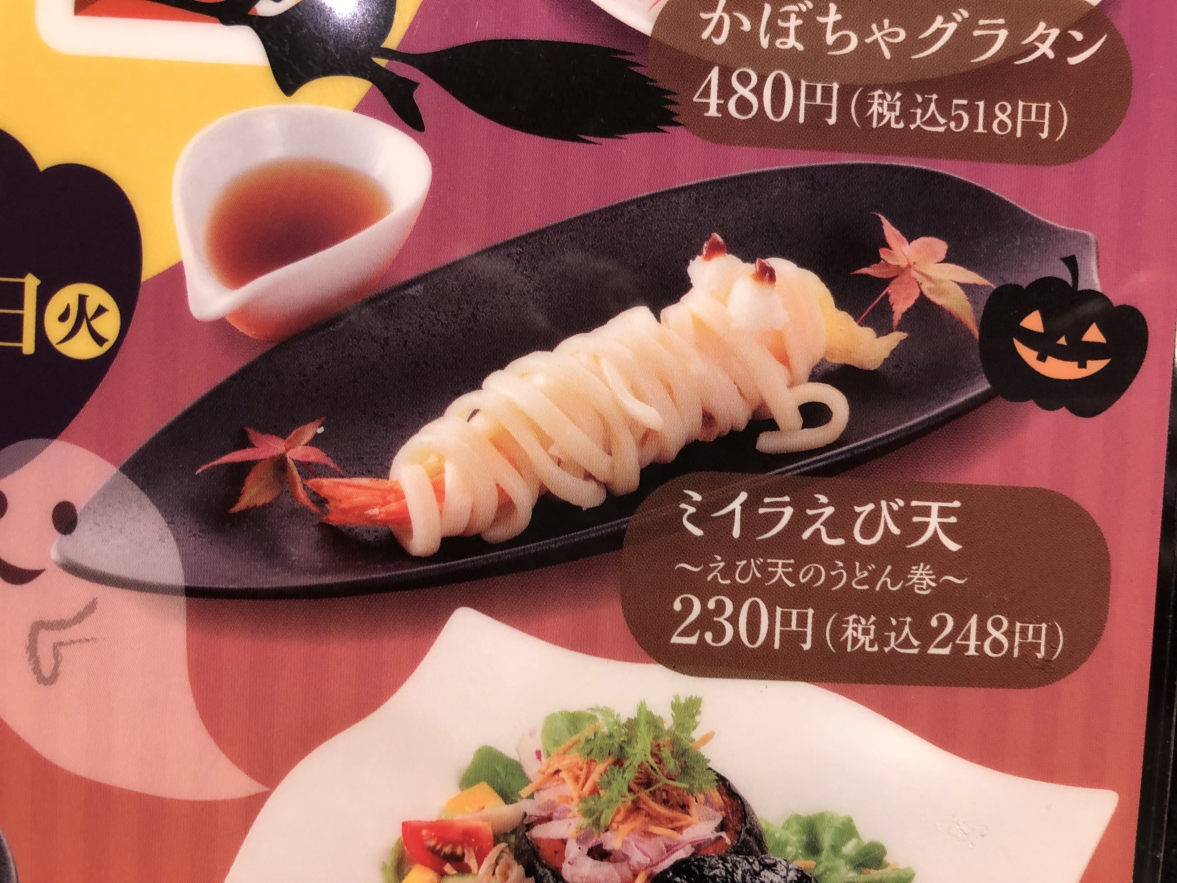 廻転寿司屋のホラーめし 唐沢ジャンボリー