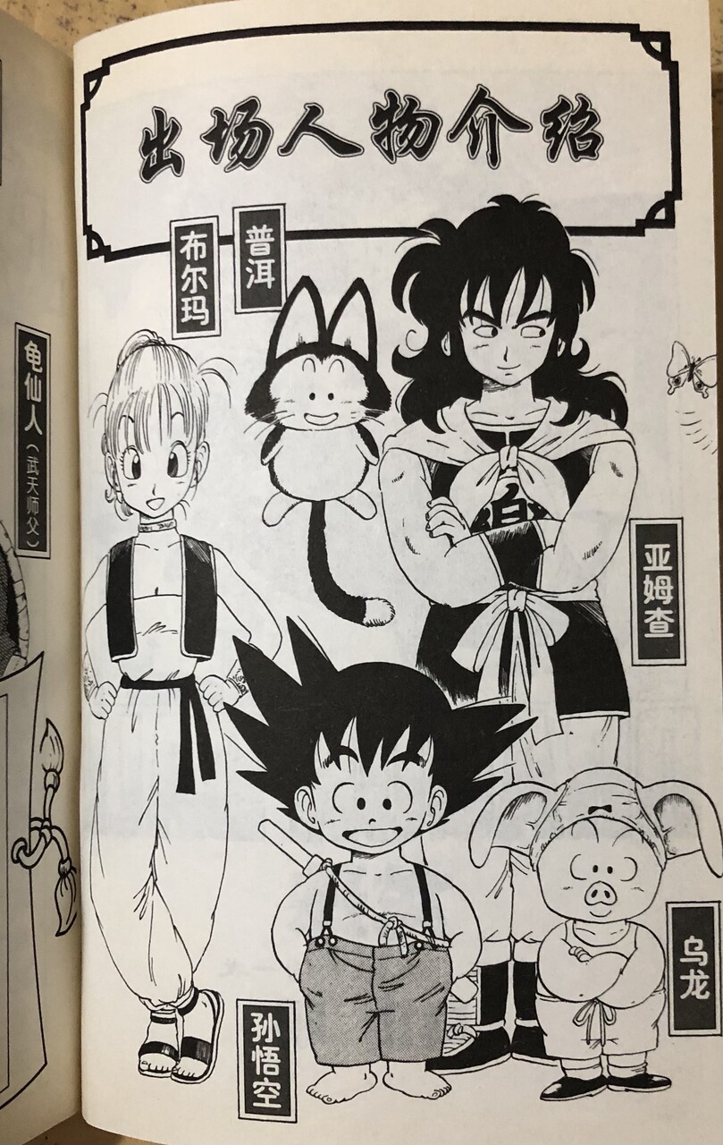 中国語版 ドラゴンボール お色気シーン検閲大喜利 唐沢ジャンボリー