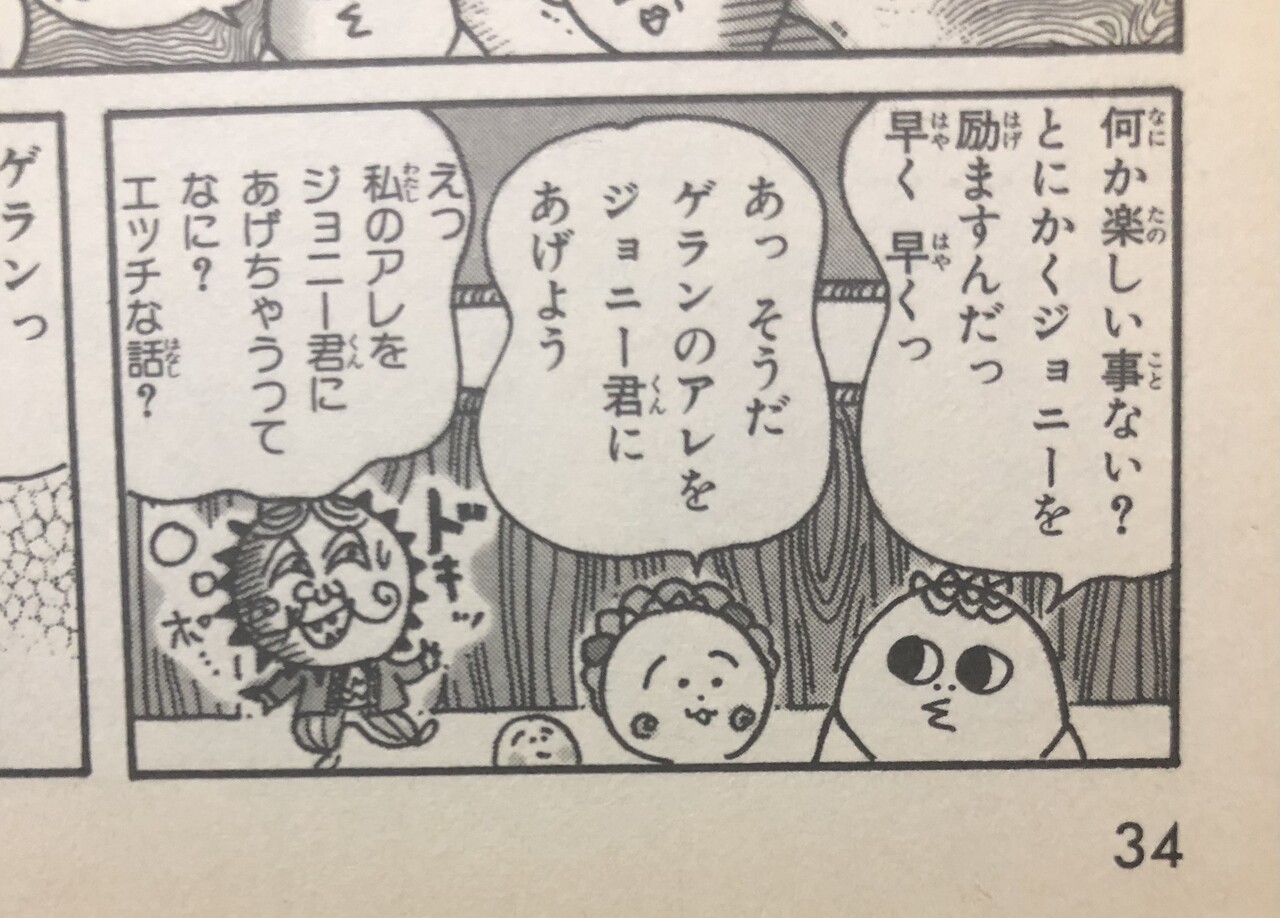 コジコジのエッジ 唐沢ジャンボリー
