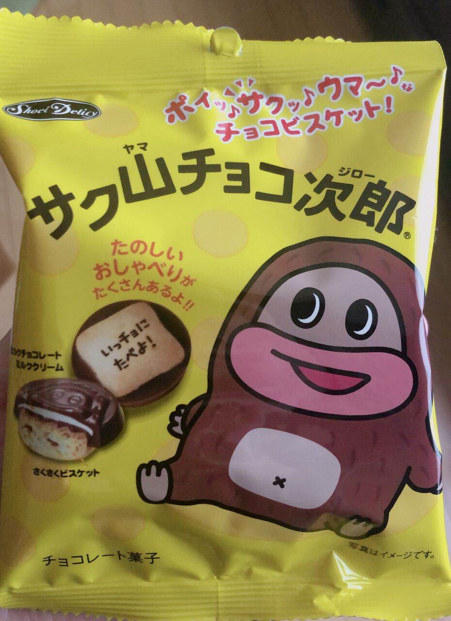 サク山チョコ次郎 唐沢ジャンボリー
