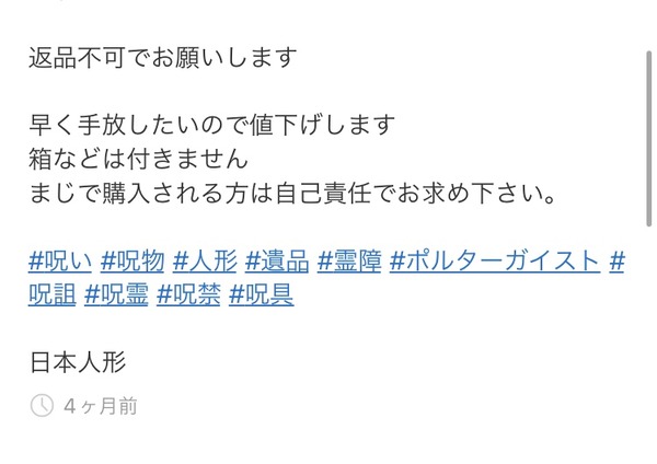 メルカリには「呪物」が出品されています。 : 唐沢ジャンボリー