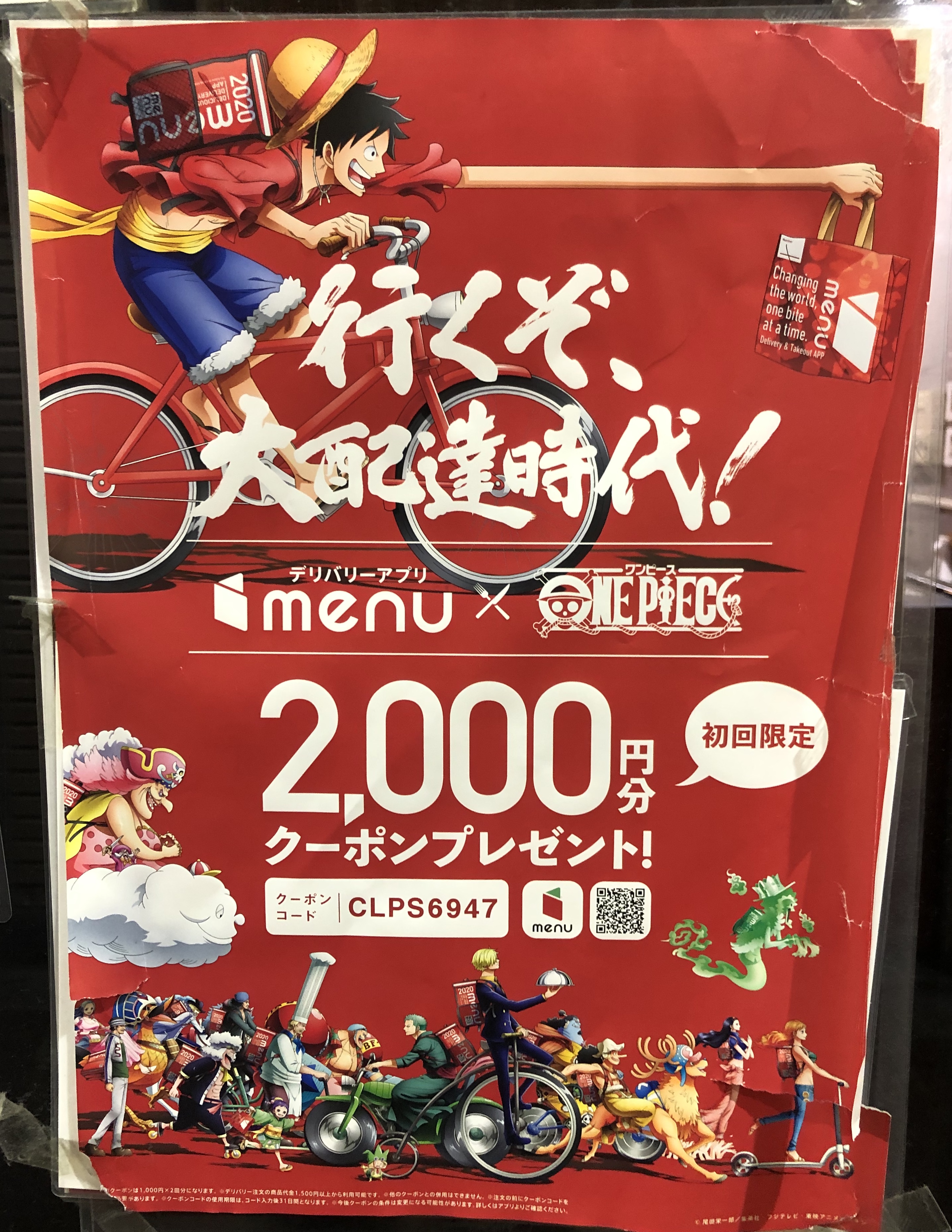 One Pieceコラボの雑なキャッチコピー 唐沢ジャンボリー One Pieceコラボの雑なキャッチコピー 唐沢ジャンボリー