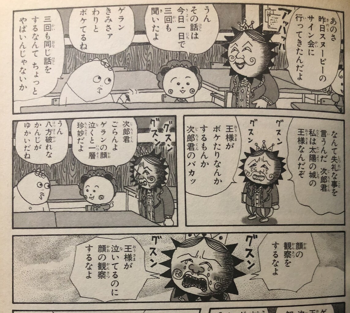 コジコジのエッジ 唐沢ジャンボリー