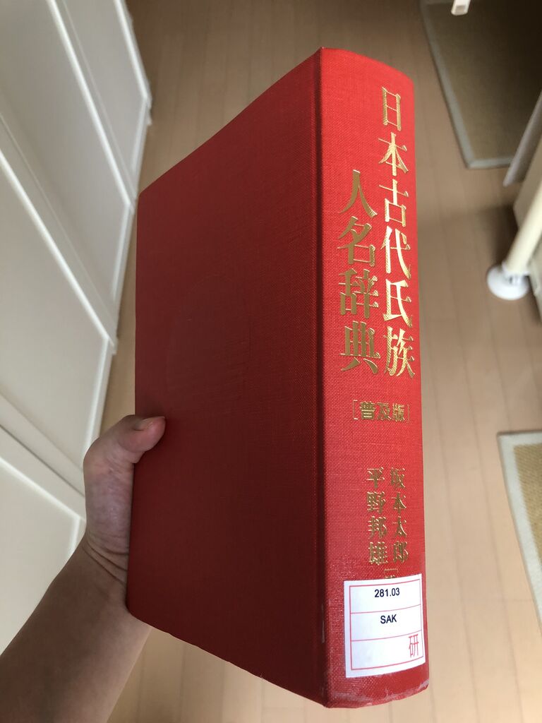 日本の古代人名を味わう夕べ : 唐沢ジャンボリー