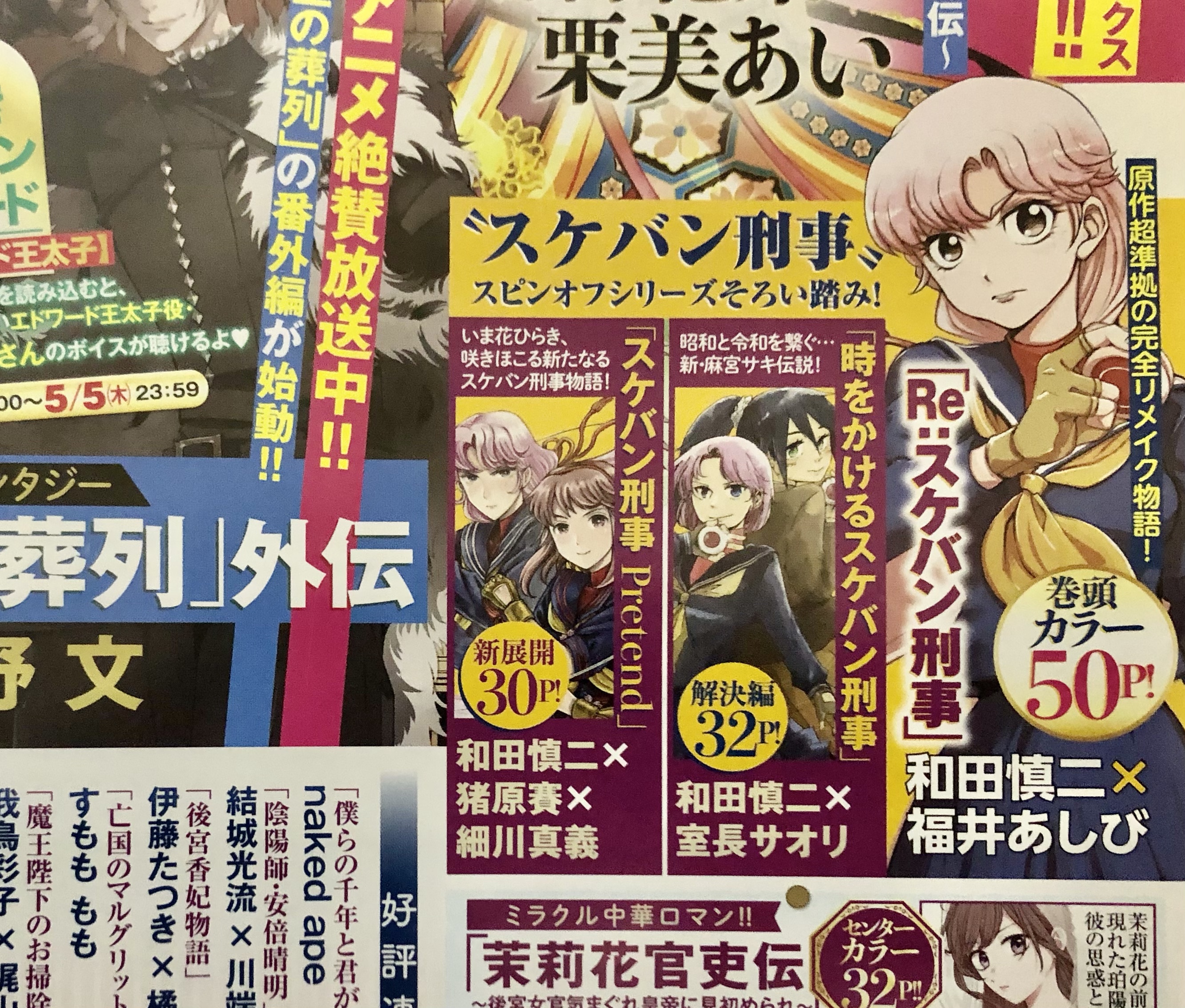 月刊プリンセス』の連載ラインナップがすごい : 唐沢ジャンボリー