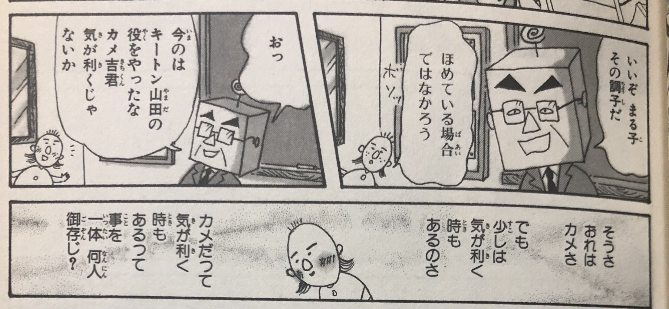 コジコジのエッジ 唐沢ジャンボリー